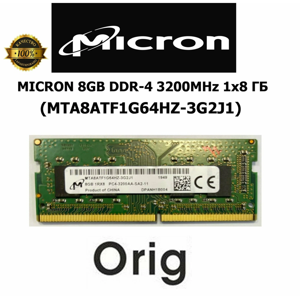 MICRON MTA8ATF1G64HZ-3G2J1, 8Gb, 3200Mhz, DDR4, Sodimm Notebook RAM, 1,2V, CL22